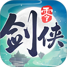剑侠情缘零游戏 v1.112.136068