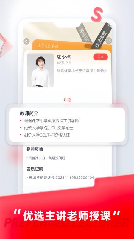 途途课堂直播课appv5.91.62 3