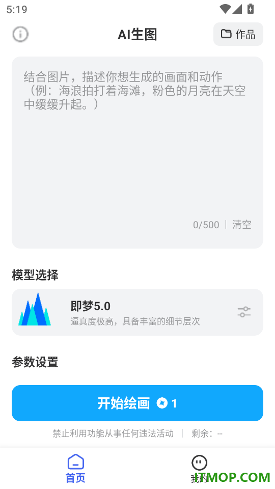 AI绘画助手最新版本