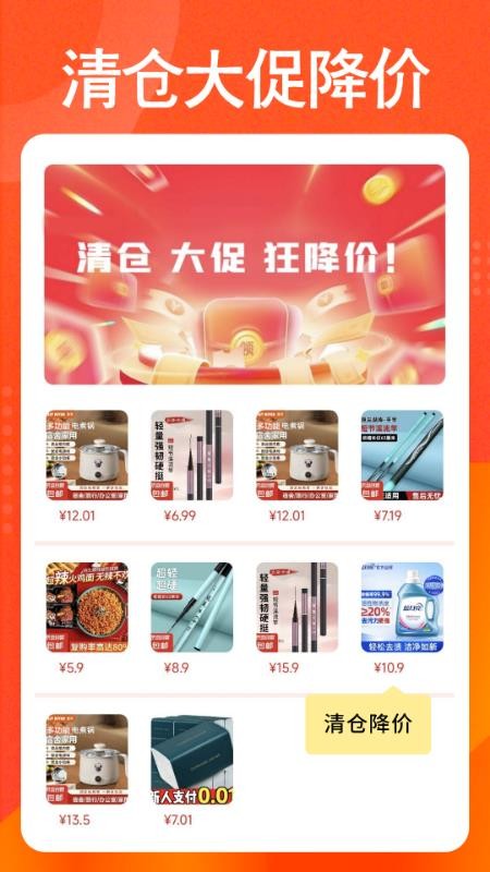 购物低价淘手机版v1.0.4(5)