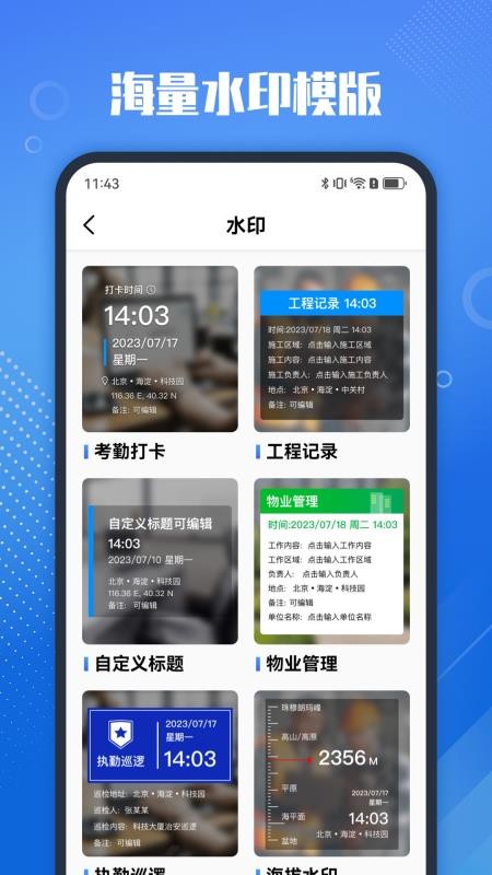 真实打卡水印相机appv1.1.0 5