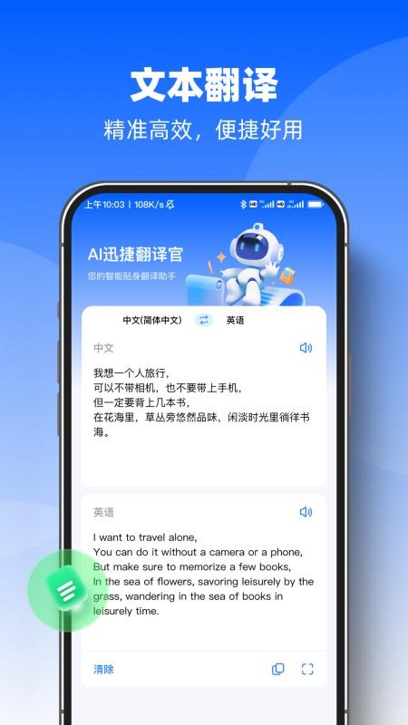AI迅捷翻译官最新版v1.0.1(5)