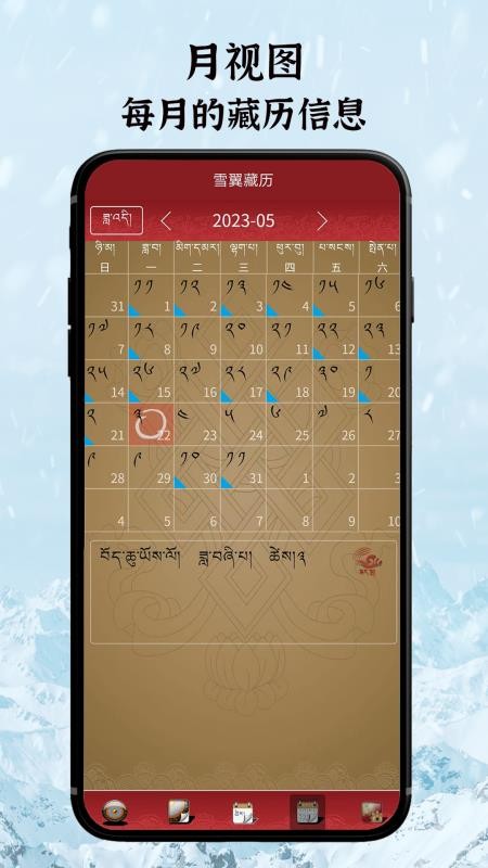 雪翼语音藏历软件v7.7.8(4)