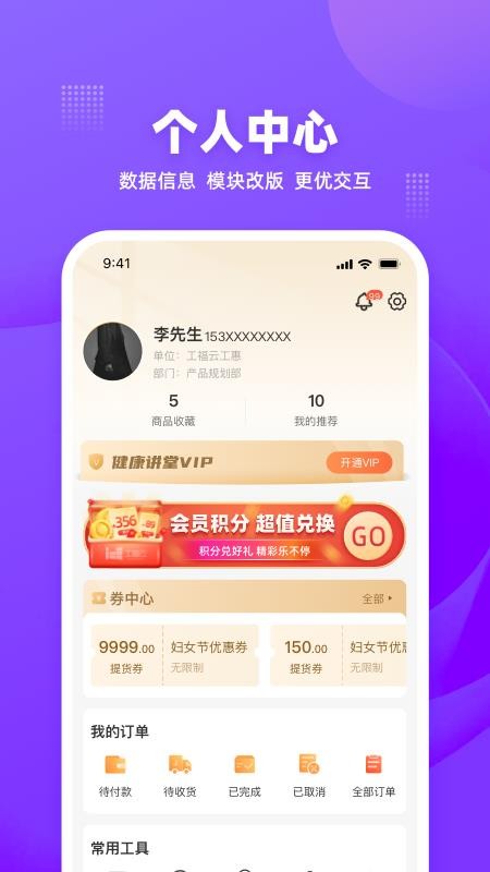 工福云工惠官方版(4)