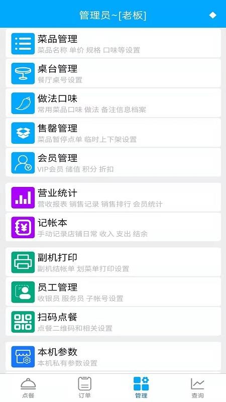 食客多扫码点餐收银系统v6.1.6(5)