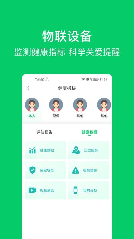 照护365用户端最新版v2.9.1(4)