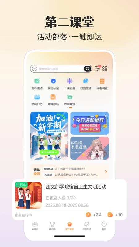 PU口袋校园手机版v7.1.93(2)