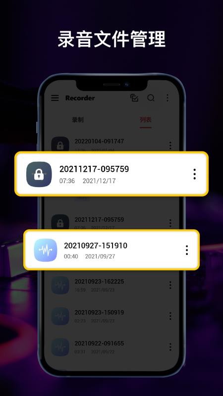 全能录音机免费版v1.1.6(2)