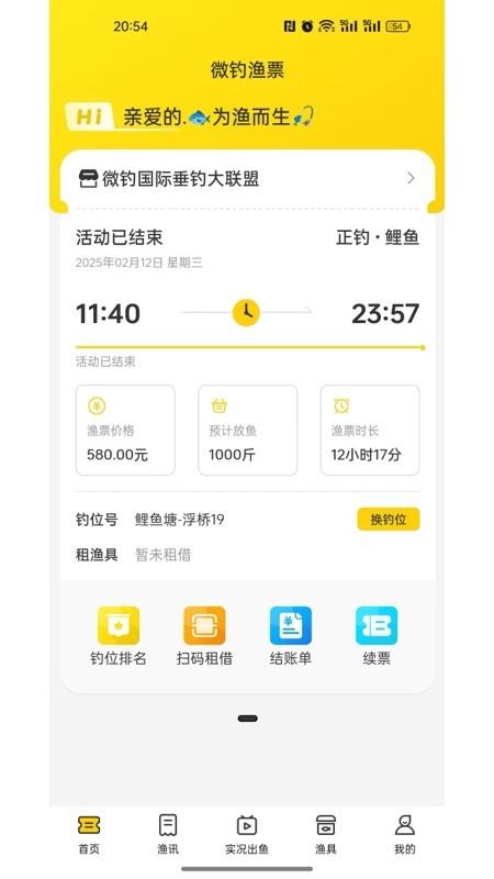 微钓v3.2.9(2)
