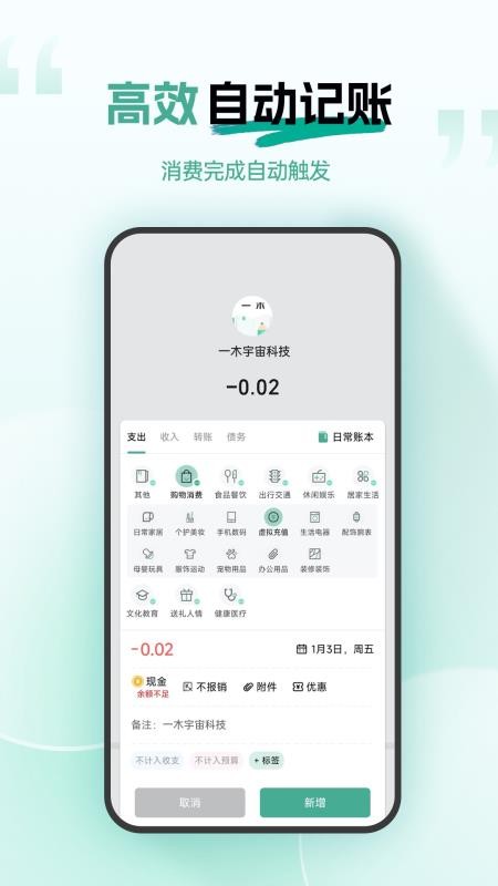 一木记账appv6.5.4(3)