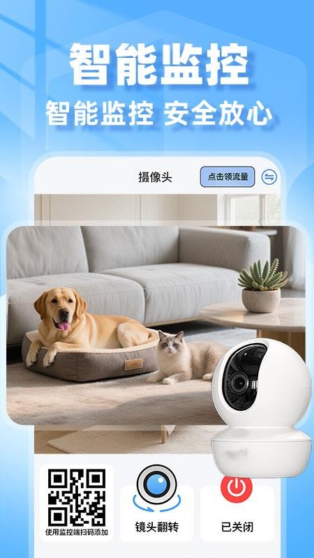 合家亲监控助手免费版v1.0.8(3)