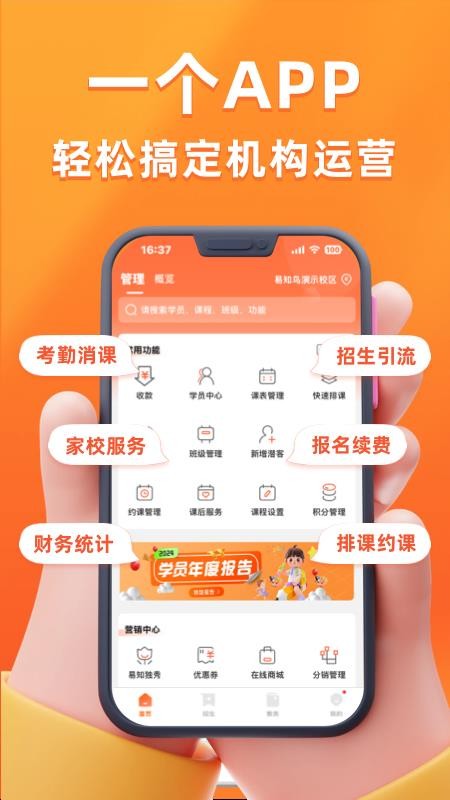 易知鸟老师端v7.9.6(3)