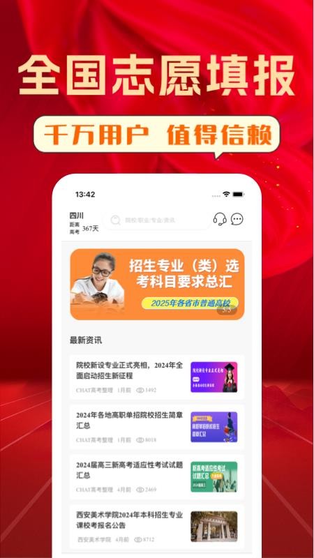 CHAT高考手机版v1.8.9.2 4