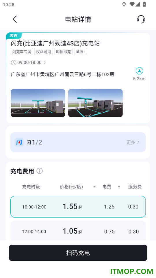 比亚迪闪充手机版