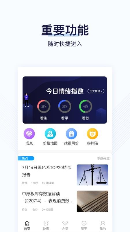 找钢网找钢指数v8.2.5(2)