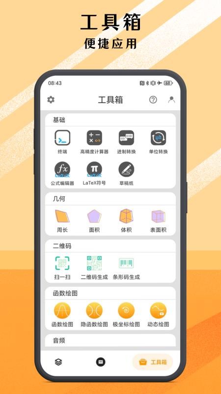 可编可算数学计算器软件(4)