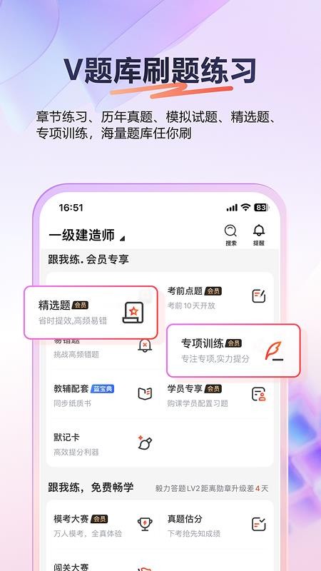 233网校考试通v4.9.5(5)