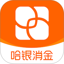 哈银消金最新版 v5.4.4