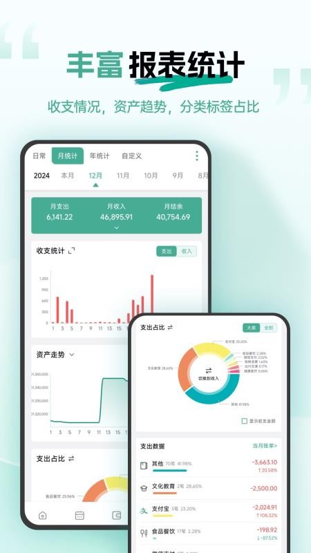 一木记账appv6.5.4(4)