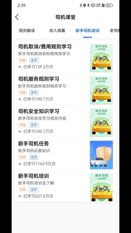 900出行司机版v6.60.8.0003(2)