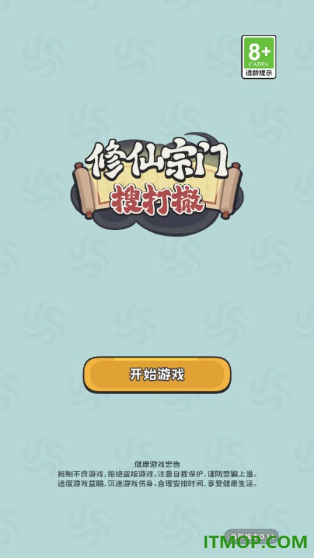 修仙宗门搜打撤手游