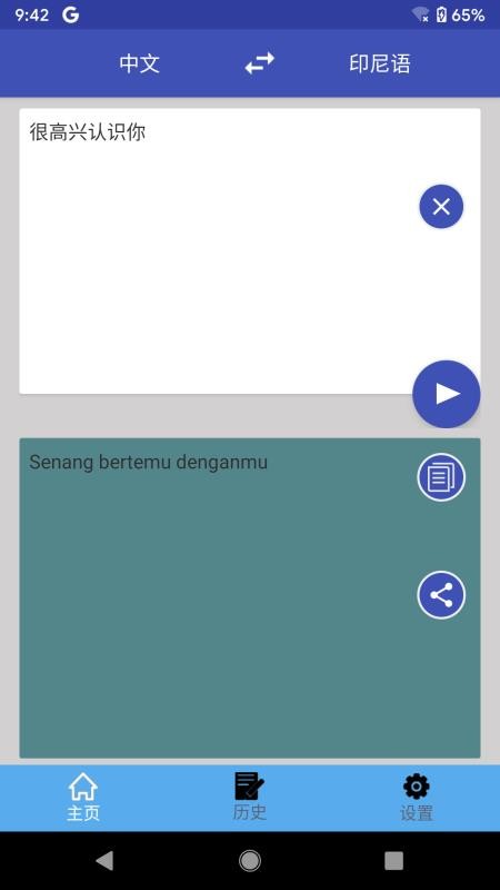 印尼语翻译软件v1.0.30(2)