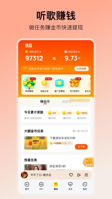 2026年最新版酷我音乐v12.1.6.0(5)
