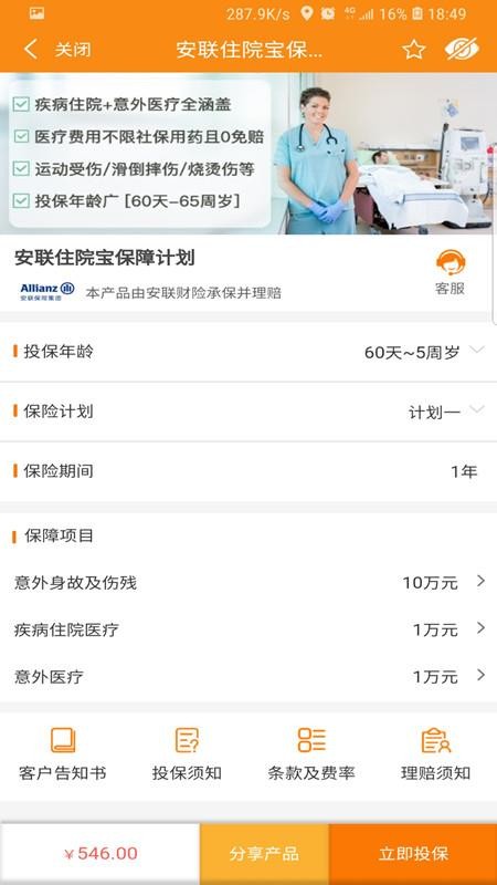 日月保盒软件v6.6.500(3)