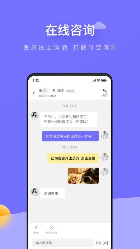 甘草云管家官方版v4.3.2 2