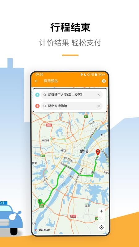 出租车打表计价器最新版(2)