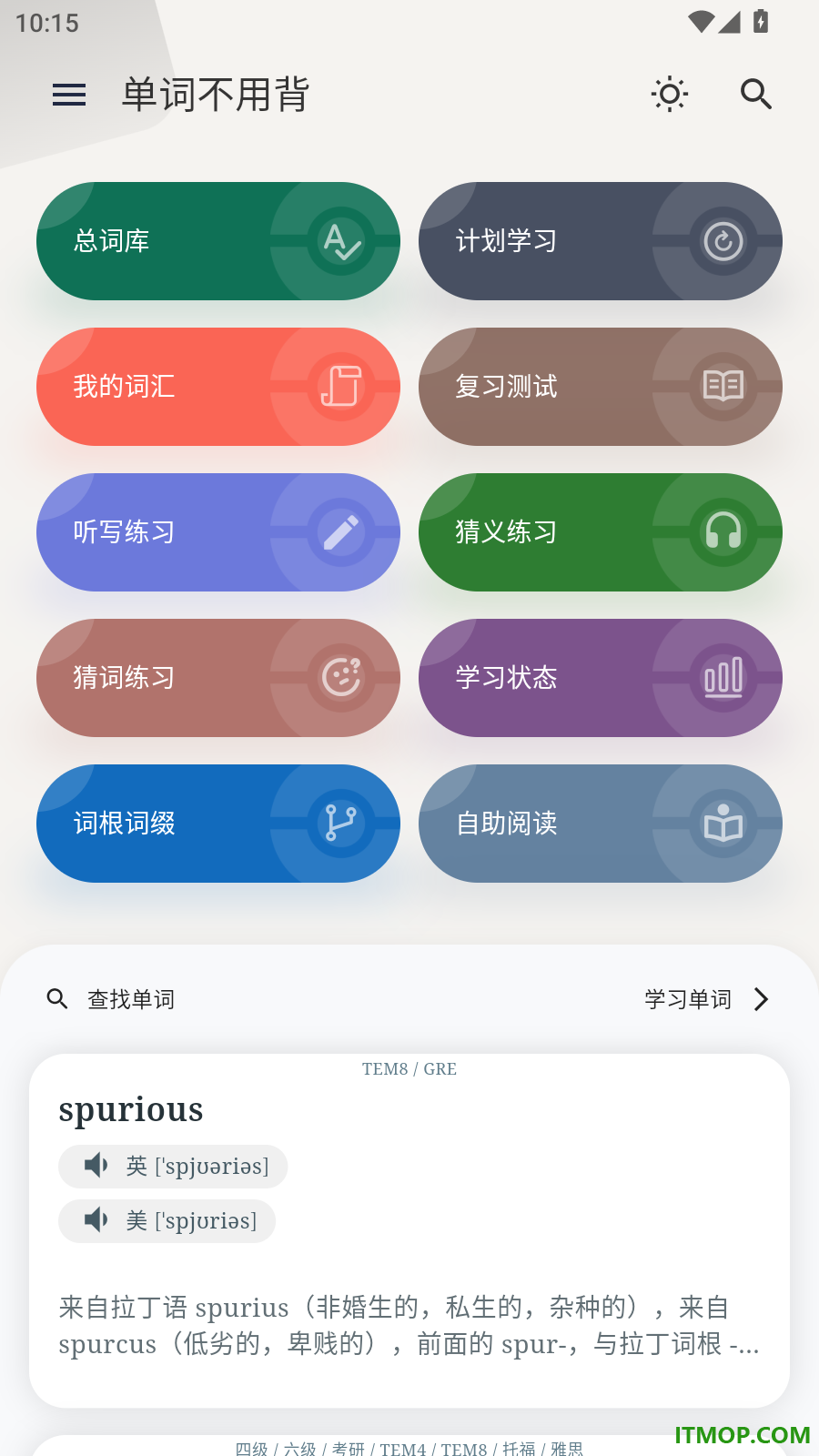 单词不用背最新版