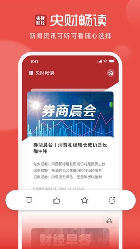 央视财经客户端手机版v8.9.0 3