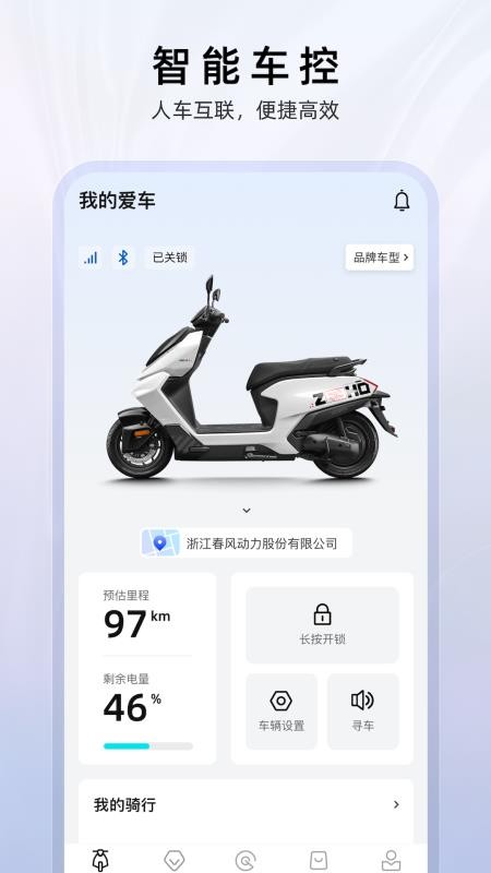 ZEEHO电摩智能车载系统v2.6.20 1