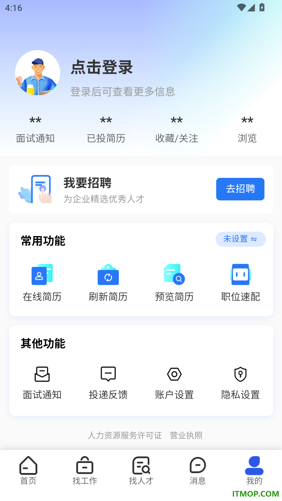 捷程优聘官网版