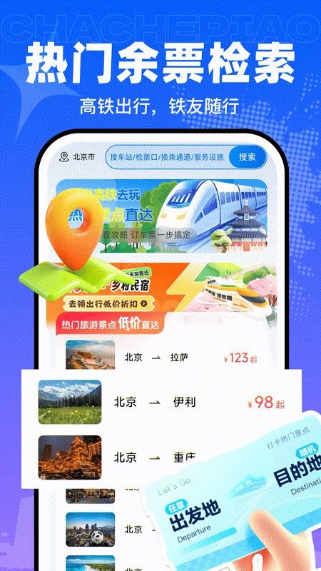 铁友车票查询最新版v1.0.0(1)