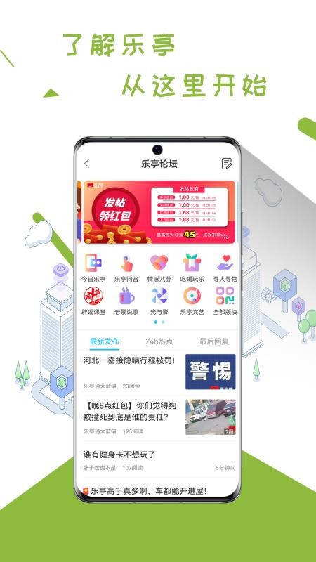 乐亭通极速版v7.9.7 1