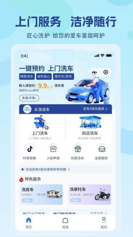 云顶洁车官网版v1.2.9(4)