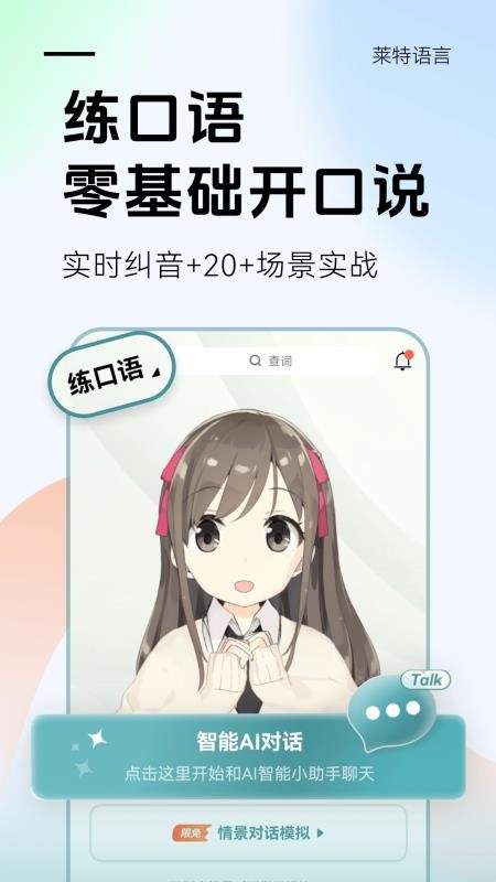 莱特俄语背单词v2.6.8(4)