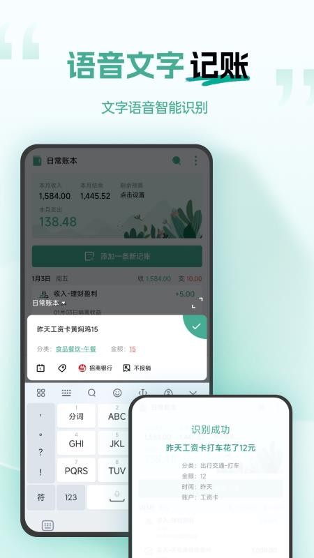 一木记账appv6.5.4(2)
