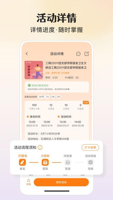 PU口袋校园手机版v7.1.93(1)