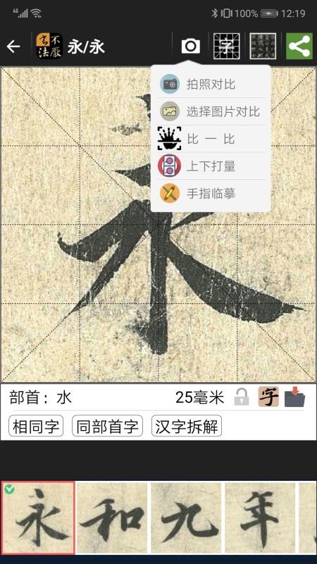 不厌书法app最新版本v110.0(5)
