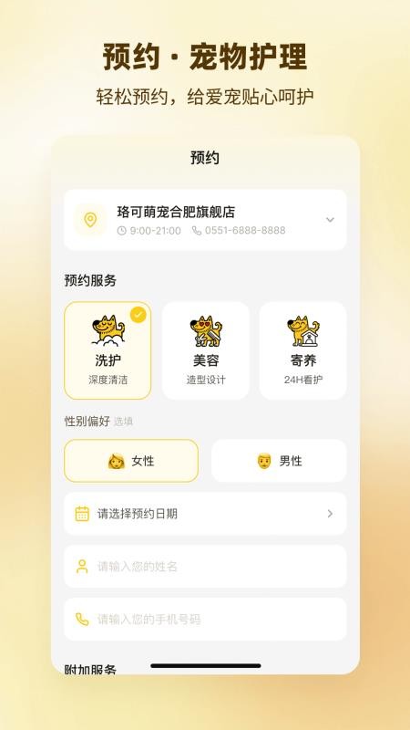 珞可萌宠客户端v1.0.5(3)