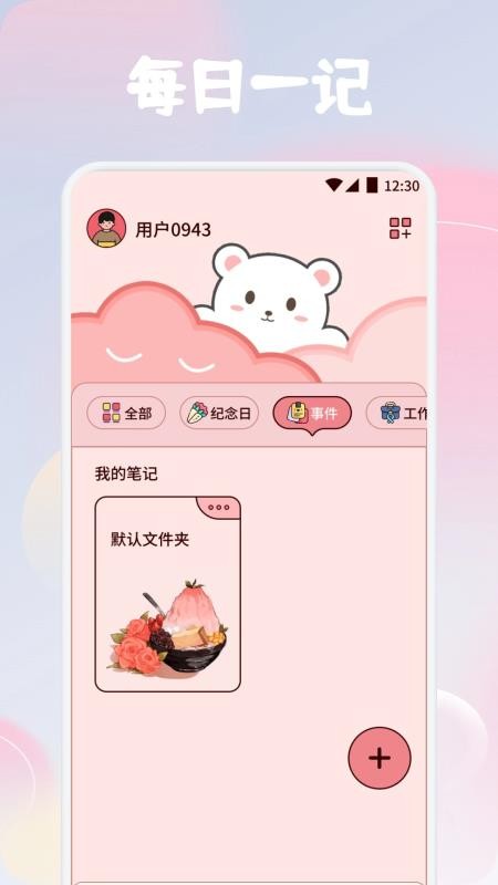 欢美生活记录最新版v1.5(3)