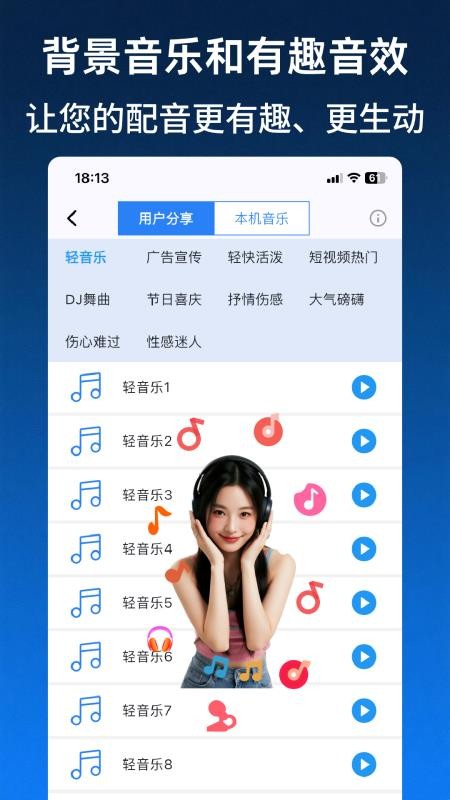 文字转语音AI配音appv2.2.63(3)