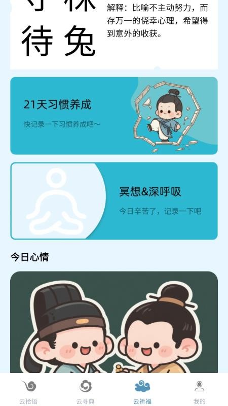 成语乐翻天官网版v1.1.2.2(3)