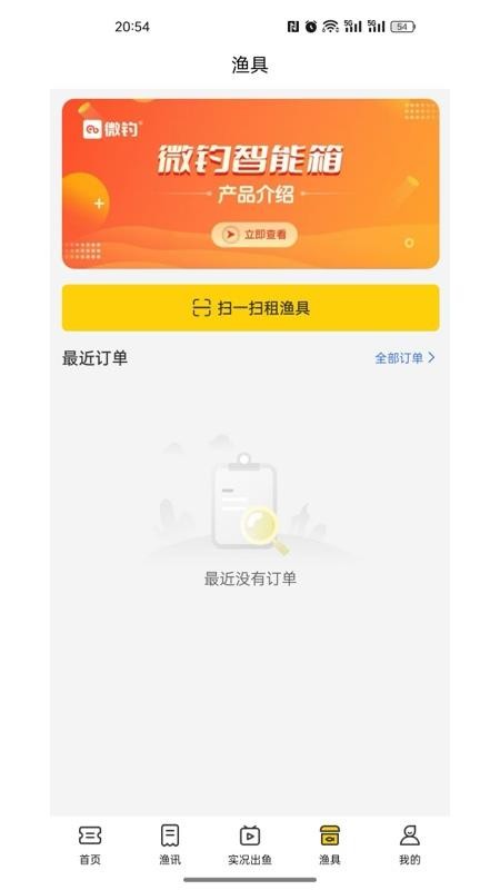微钓v3.2.9(3)