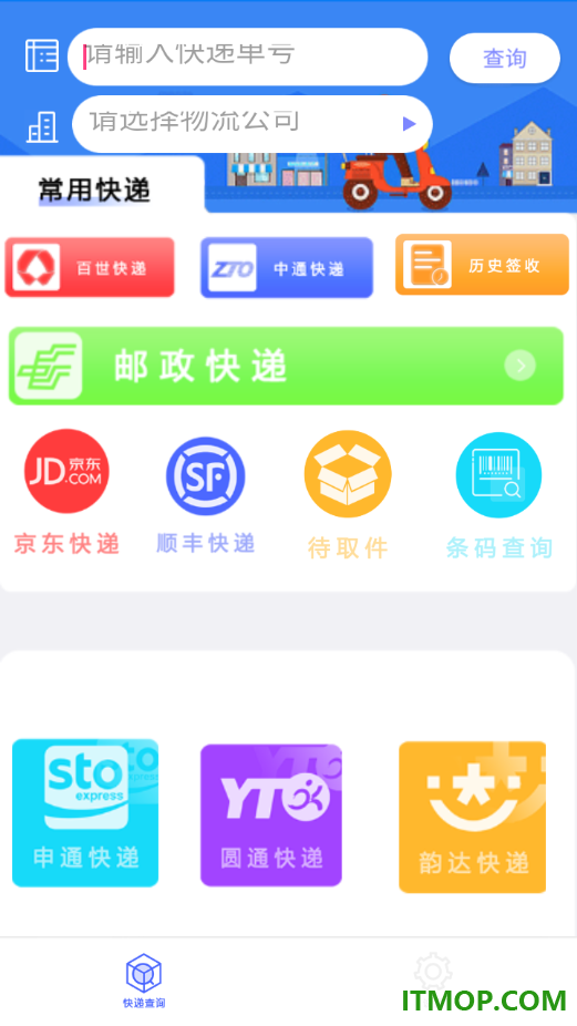 快递物流实时跟踪官方版