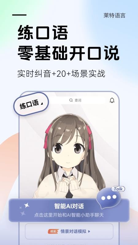 莱特德语背单词手机版v2.6.8(1)