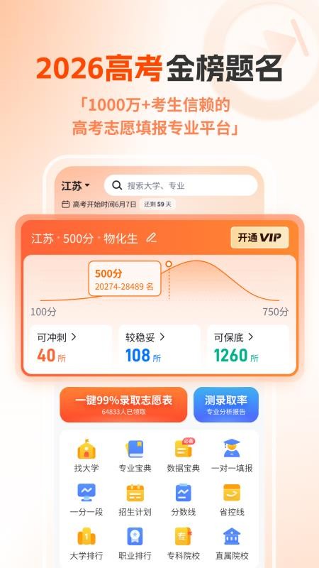 高考志愿规划大师官方版v1.4.2(4)