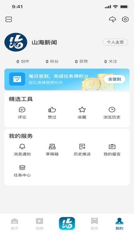 山海新闻手机版v2.0.5(3)
